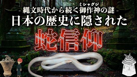 蛇 女性|蛇ー日本の蛇信仰 古代の日本では、蛇が信仰の対象だったこと。